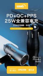 彰化手機館 車充 H322 A55 A54 A53 A52 充電器 PD+QC+PPS 25W 車用充電器 全兼容