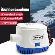 ปั้มน้ำท้องเรือ ไดโว่ดูดน้ำ12v  ปั้มน้ำอัตมัติ 1100gph ปั้มน้ำอัตมัติ12v ปั้มแช่ไดโว่ ปั๊มน้ำอัตโนมัติในเร ปั๊มน้ำเรือdc ปั้มน้ำไฟฟ้า ปั้มดูดน้ำ ปั้มน้ำ12vใช้แบต