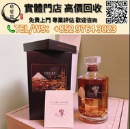 【萬寶閣】實體門店 免費上門 響21限定 響17花鳥 響12花鳥 日本威士忌 響12，響17，響21，響30，響12花鳥風月特別版，響17花鳥風月特別版，響21花鳥風月特別版，響30花鳥風月特別版，響
