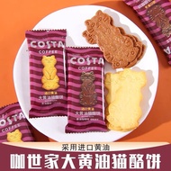 COSTA咖世家大黄油猫酪饼黄油咖啡味薄脆饼干结婚喜糖喜饼伴手礼Sxhxdkxx.My HL26.9.8