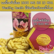 Wealthy health Royal jelly 6% 1600 mg นมผึ้งโดมพรีเมี่ยม 365 Cap Exp.07/2027 นมผึ้งเกรดพรีเมี่ยม 6% 