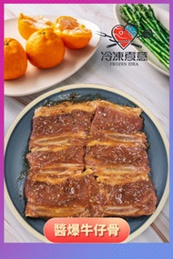 醬爆牛仔骨 (454g)(急凍 -18°C)