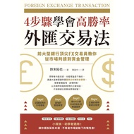 4 Steps To Learn High Win Rate Foreign Exchange Trading Method: Top Large Bank FX Trader Teaches You