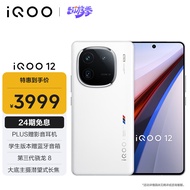 vivo iQOO 12 12GB+512GB 传奇版 第三代骁龙 8 自研电竞芯片Q1 大底主摄潜望式长焦 5G电竞手机