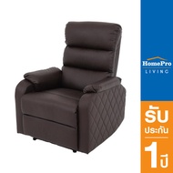 [ส่งฟรี] HomePro เก้าอี้พักผ่อน RECLINER รุ่น ADELINE สีน้ำตาลเข้ม แบรนด์ FURDINI