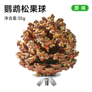 鸚鵡零食松果磨喙玩具松子球玄鳳牡丹小太陽專用啃咬訓練玩具