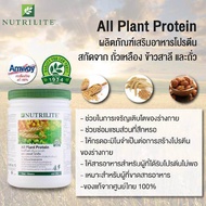 🔥ของแท้🔥โปรตีน แอมเวย์🇹🇭 450 กรัม ออลแพลนท์ โปรตีน Nutrilite all plant protein ✅ของแท้ ฉลากไทย✅