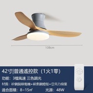 全城熱賣 - 吸頂北歐吊扇燈帶風扇吊燈（灰色+原木色42寸+變光遙控【吸頂款】）
