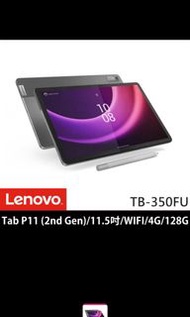 Lenovo Tab P11（2nd Gen）11.5吋 4G/128G WiFi(TB350FU