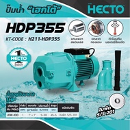 HECTO ปั๊มหอยโข่งบาดาล 1 HP รุ่น HDP355(EJECTOR) ขนาดท่อ 1x1.25x1 นิ้ว ปริมาณน้ำ 5-38 ลิตร/นาที ระยะ