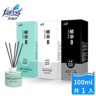 【花仙子】(預購4/1開始出貨) 天然植萃0室內擴香100ml-純淨白麝香/森林木香/清新綠茶(天然植萃精油99%抗菌)