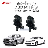 Rain Spray Button REVO ALTIS 2014 And Up 2 Pieces Code.g94 M