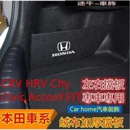 台灣現貨本田 後備箱儲物箱 汽車收納箱CRV HRV Fit CIty CIvic Accord 後備箱擋板隔板【途牛】