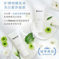 Relove_傳明酸_私密美白_精華凝露