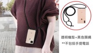 (黑繩) (iPhone 12 Pro Max適用) 透明手提電話外殼/手機保護殼+可調節頸繩 x 1套