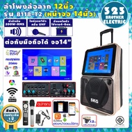 ตู้ลาก 12นิ้วหน้าจอ 14นิ้ว8118T2(ขึ้นภาพจอมือถือได้,มีดิจิตอลTV)ลำโพงล้อลาก ลำโพงพกพา ตู้ลำโพง 12 นิ