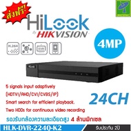 HiLook by Hikvision เครื่องบันทึก กล้องวงจรปิด 24 CH รุ่น DVR-224Q-K2 (รองรับกล้อง Analog+HD ได้ทุกระบบสูงสุด 4 ล้านพิกเซล) รับประกัน 2 ปี