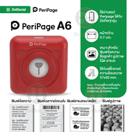 [ส่งด่วน] ของแท้ Peripage + Paperang เครื่องปริ้นพกพา Peripage A6 เครื่องปริ้นไร้หมึก เครื่องปริ้นสต