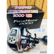 (((Tuoyuan Fishing Tackle) ️‍ SHIMANO 24 FORCEMASTER 2000 FM2000 Electric Reel