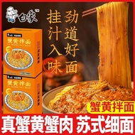 [Anmi Food] White elephant crab roe noodles Seasonal Fresh crab roe Non-Fried Convenient Instant noodles Boxed White elephant Mixed noodles with crab roe