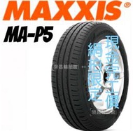 【新莊榮昌輪胎館】瑪吉斯MA-P5 185/60R14  詢問報價 一次更換四輪送3D定位一次