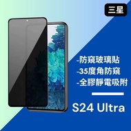 Samsung S24 ultra Privacy Protection Film S24 S24