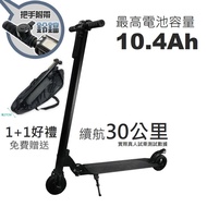 電動滑板車 免運費 10.4Ah 4.4Ah 停車代步好幫手 原廠保固一年 台灣組裝 台灣保固 滑板車 滑板 GVAST
