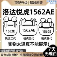 華強北悅虎洛達1562ae降噪耳機pro2五代1562a/e三代5頂配4四3