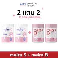 [เซ็ทดูโอ้] เมลร่าบี + เมลร่าเอส , Melra B + Melra S (ขนาด150กรัม) Dietary supplement product