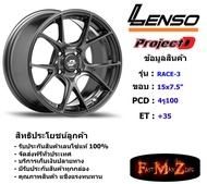 Lenso Wheel ProjectD RACE-3 (เก๋ง) ขอบ 15x7.5" 4รู100 ET+35 สีHD แม็กเลนโซ่ ล้อแม็ก เลนโซ่ lenso15 แม็กรถยนต์ขอบ15