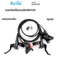 SHIMANO | SHIMANO DEORE XT SLX M6100 M6120 M7100 M7120 M8100 M8120 2 หรือ 4 ลูกสูบไฮดรอลิกเบรคชุดสํา