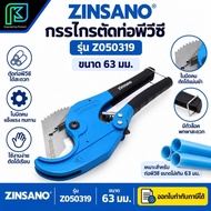 Zinsano Z Pvc Pipe Scissors050319 63 Mm