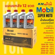 12 Sets Per Box Mobil Super Moto 4T Premium Technology 10W30 20W40 20W50 Engine Oil Size 0.8/1 Liter