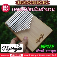 BSXBKK Nightingale NP17P Kalimba 17 Keys Pine Wood Plate 17 Key Good Sound KalimbaBKK