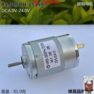 【可開發票】RS-385壓花軸直流中速微電機12V 24V家用電器馬達玩具風扇模型diy