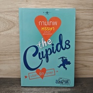 The Cupids: The Cupids Company-Isyah ️1138406