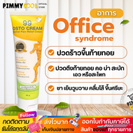 ครีม 99 นาโน ครีมนวดสมุนไพร 99 OSTO Cream แก้ปวดเมื่อย  by ดร.ออย 99 นาโน 50 กรัม