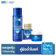 [เซตสุดคุ้ม] ฮาดะ ลาโบะ พรีเมี่ยม ไวท์เทนนิ่ง โลชั่น 170 มล. + Hada Labo Premium Whitening water Cre