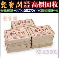 高價回收普洱茶葉 茶餅 茶磚 大益七子餅茶，88青餅，班章喬木生態餅茶，下關沱茶，大白菜青餅，8052,8582,7542七子小綠印圆茶，七子小黃印，紅大益，大藍印，金大益，銀大益