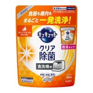 超乾淨! (補充裝/環保裝)洗碗機用 檸檬酸除菌洗碗粉 (橙味) 500g