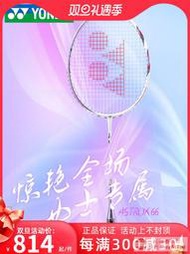 工廠直銷yonex尤尼克斯羽毛球拍正品女生碳素超輕天斧66yy天斧77疾光NF700