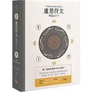 盧恩符文神諭占卜卡