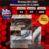 ชุดสเตอร์ โซ่ข้อหนา (ไม่มีX-Ring) R15 All New 2017+ R15M R15M Connected ABS MT15 XSR155-JOMTHAIแท้ล้
