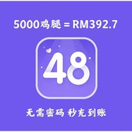 丝芭 SNH48 BEJ48 GNZ48 CKG48 口袋48 鸡腿充值 5000个 Pocket48 [Top up]