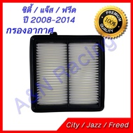 กรองอากาศ ฮอนด้า ใช้สำหรับ ซิตี้ / แจ๊ส / ฟรีด ปี 2008-2013 ไส้กรองอากาศ Honda City Jazz Freed Honda City Jazz Freed Engine filter