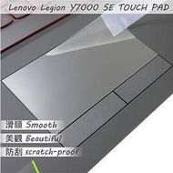 【Ezstick】Lenovo Legion Y7000 SE TOUCH PAD 觸控板 保護貼