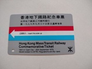 1979 香港地下鐵路紀念車票+首日通車紀念特刊 Hong Kong MTR Commemorative Ticket 1979