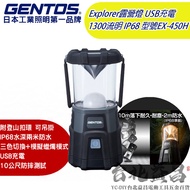 【台北益昌】日本 GENTOS EX-300H Explorer 露營燈 USB 充電 1300 流明 IP68