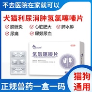 壹米动保犬猫泌尿药利尿消肿尿痛猫咪膀胱炎尿频尿血药氢氯噻嗪片Yimi Dong Bao Dog and Cat Urology Medicine Diuretic, Hyposwelling, and