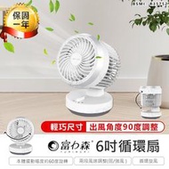 富力森6吋循環扇循環扇 電風扇 桌扇 風扇 立扇 電扇 夾扇 空調扇 USB風扇AB825